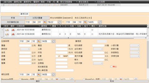 TGOB系統介面示意(護理記錄)