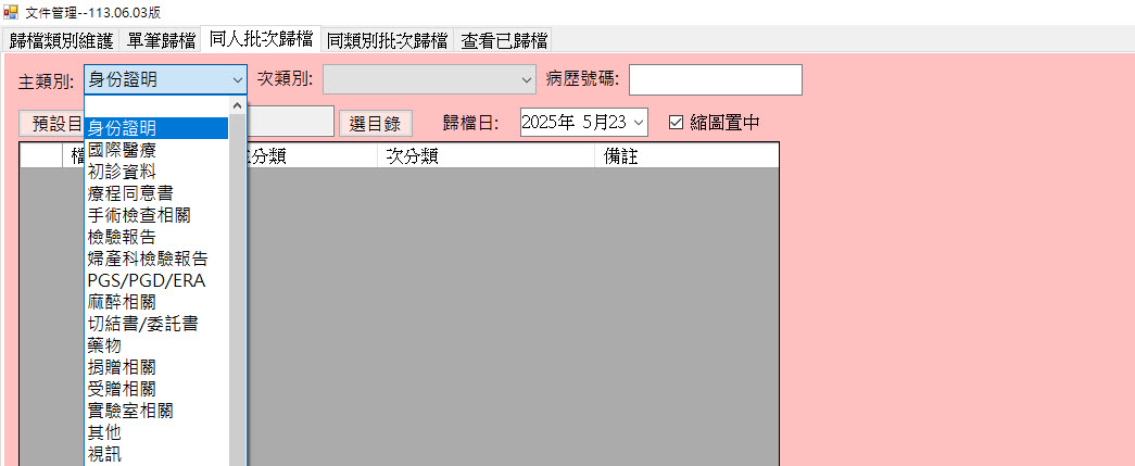 同人歸檔