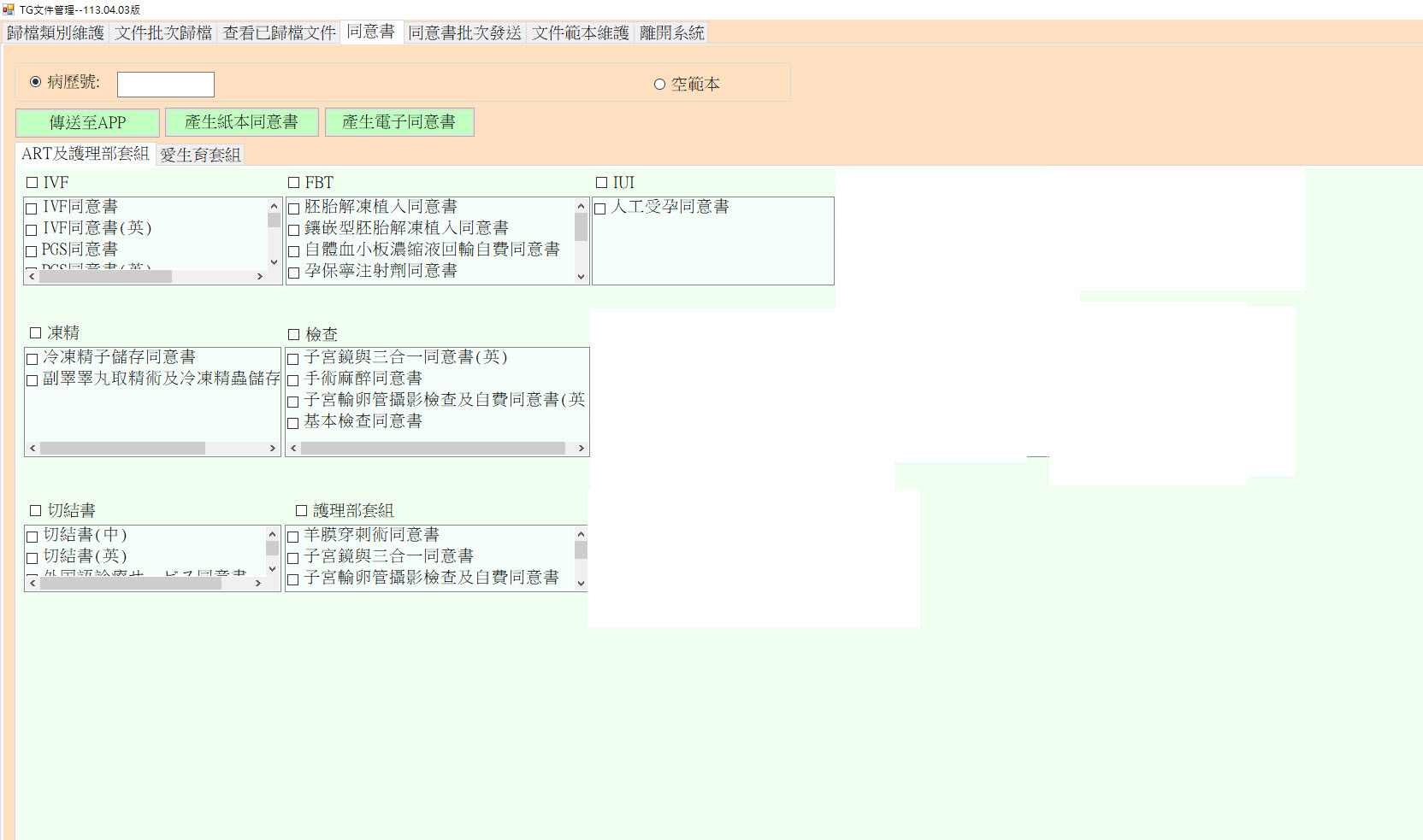 同意書派送