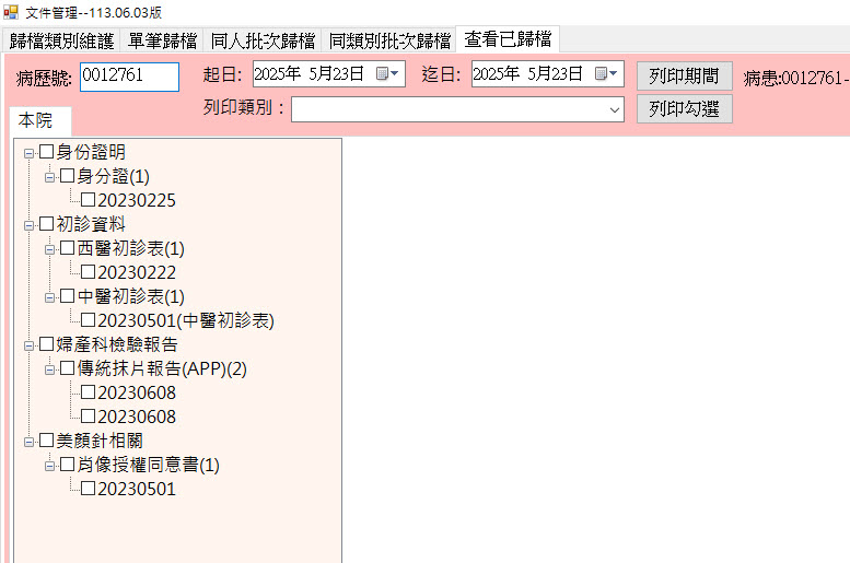 病人文件庫